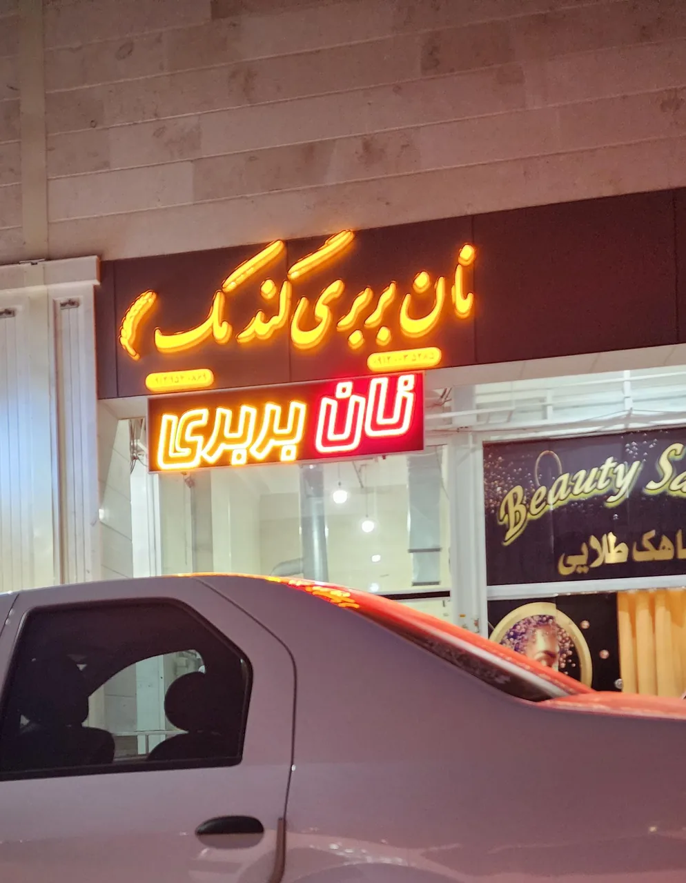 نان بربری گندمک