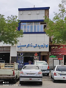 لوازم یدکی ذاکر حسینی