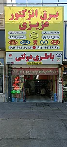 برق خودرو معین
