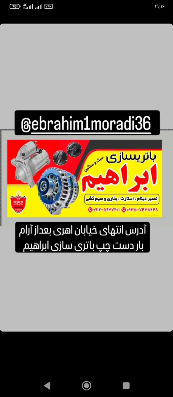 باتری سازی ابراهیم