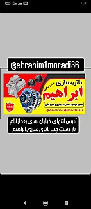 باتری سازی ابراهیم