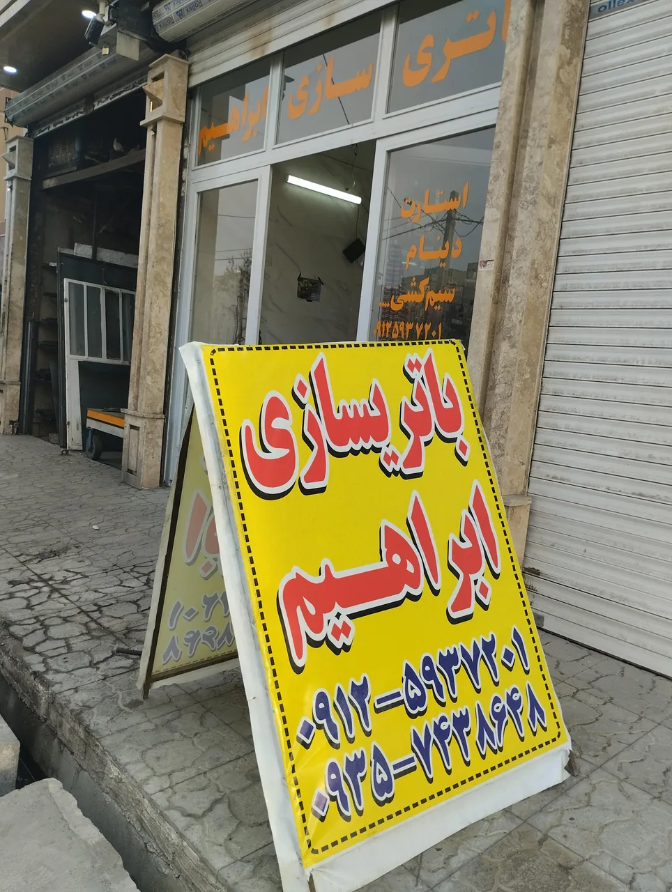 باتری سازی ابراهیم - تصویر 2