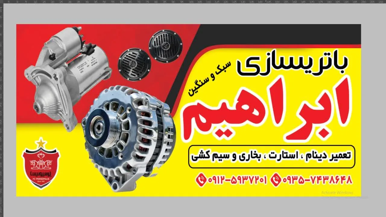 باتری سازی ابراهیم - تصویر 3