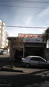 باطری فروشی و باطری سازی یوسف