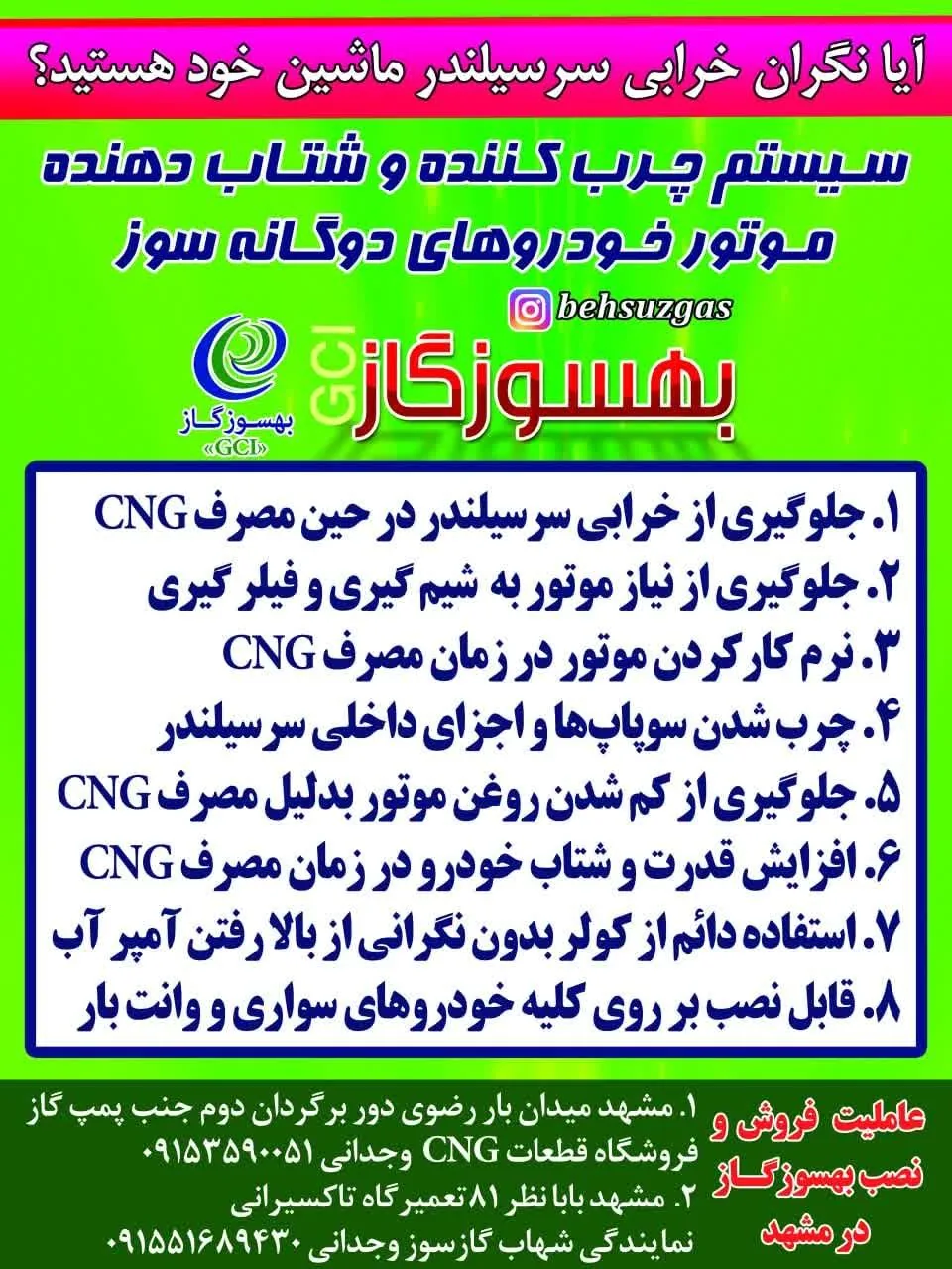بهسوز گاز پخش