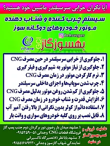 بهسوز گاز پخش