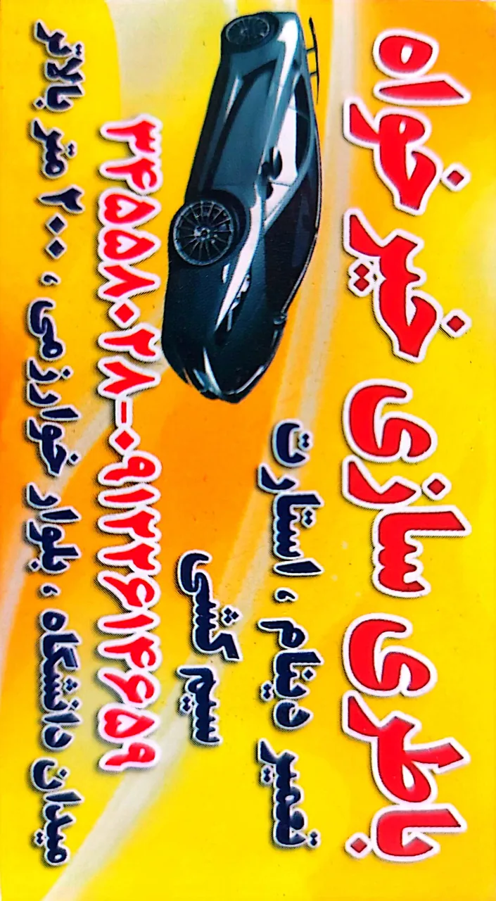 باتری سازی ابوذر خیرخواه - تصویر 2