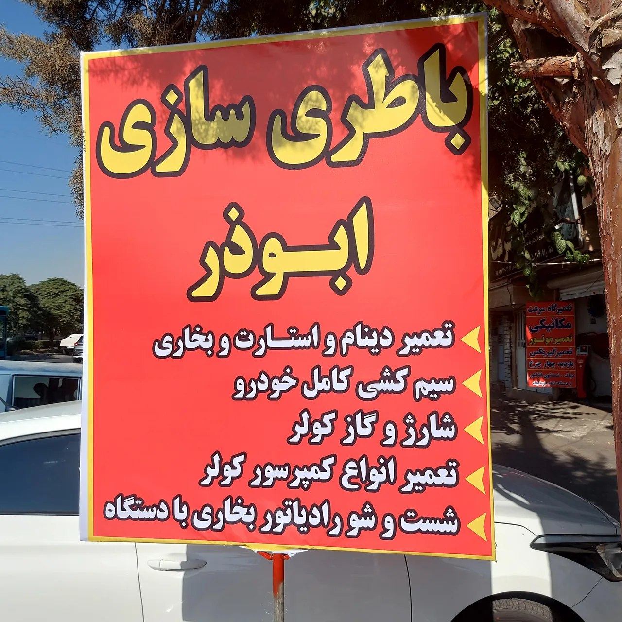 باتری سازی ابوذر خیرخواه - تصویر 4