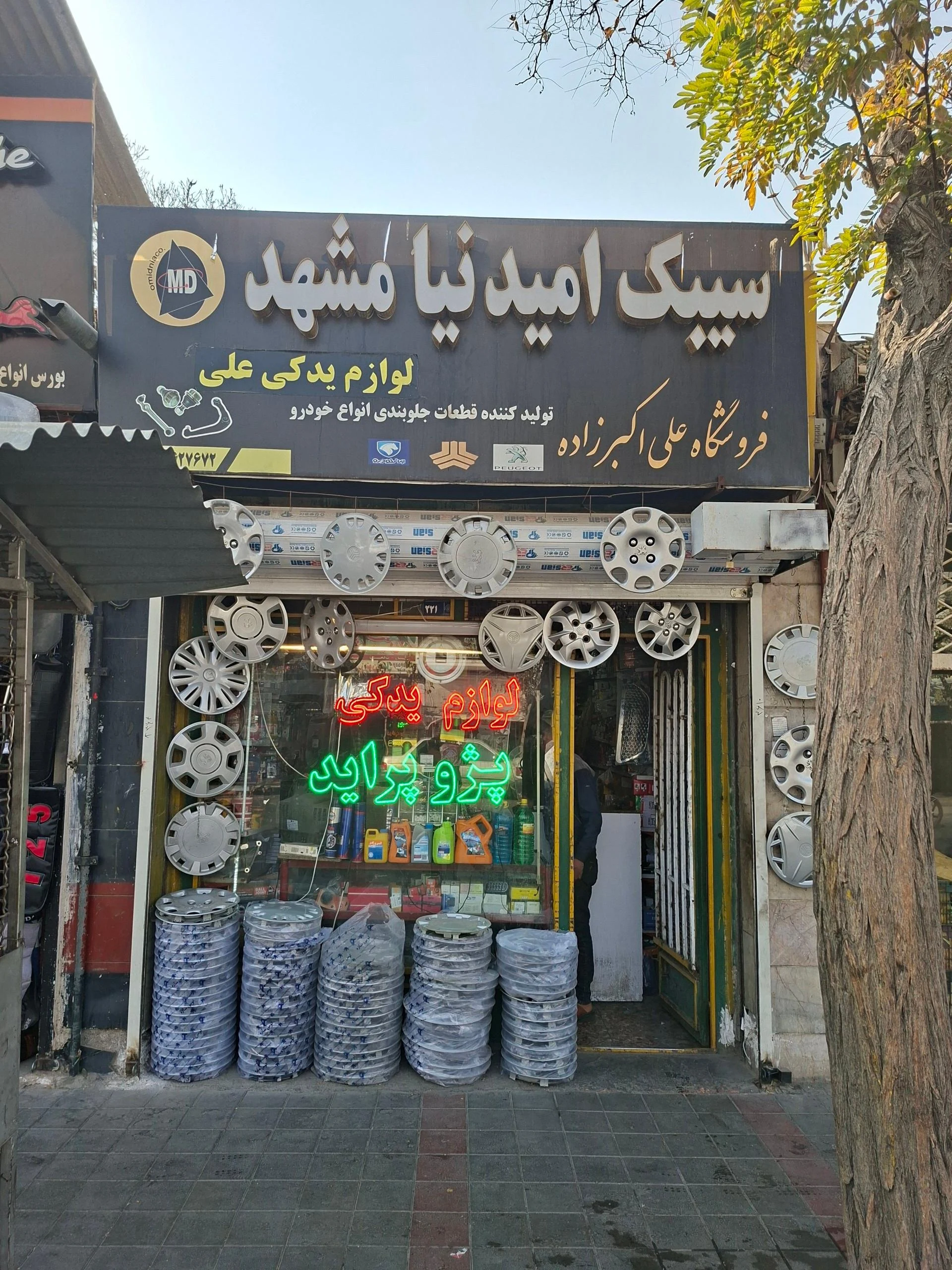 ایران یدک - لوازم یدکی خودرو در مشهد