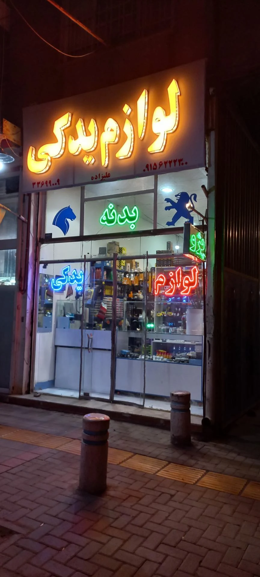 ایران یدک - لوازم یدکی خودرو در مشهد - تصویر 3