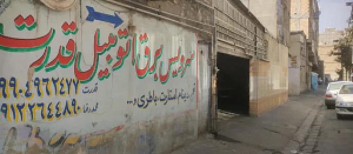 باطری سازی صحرایی