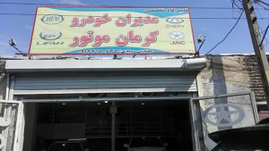 تعمیرگاه تخصصی سیدی