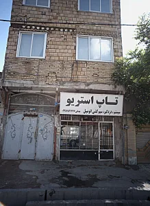 تاپ استریو