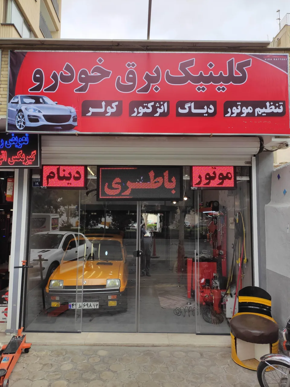 کلینیک برق خودرو و تنظیم موتور خادمی - برق خودرو در اصفهان - تصویر 4