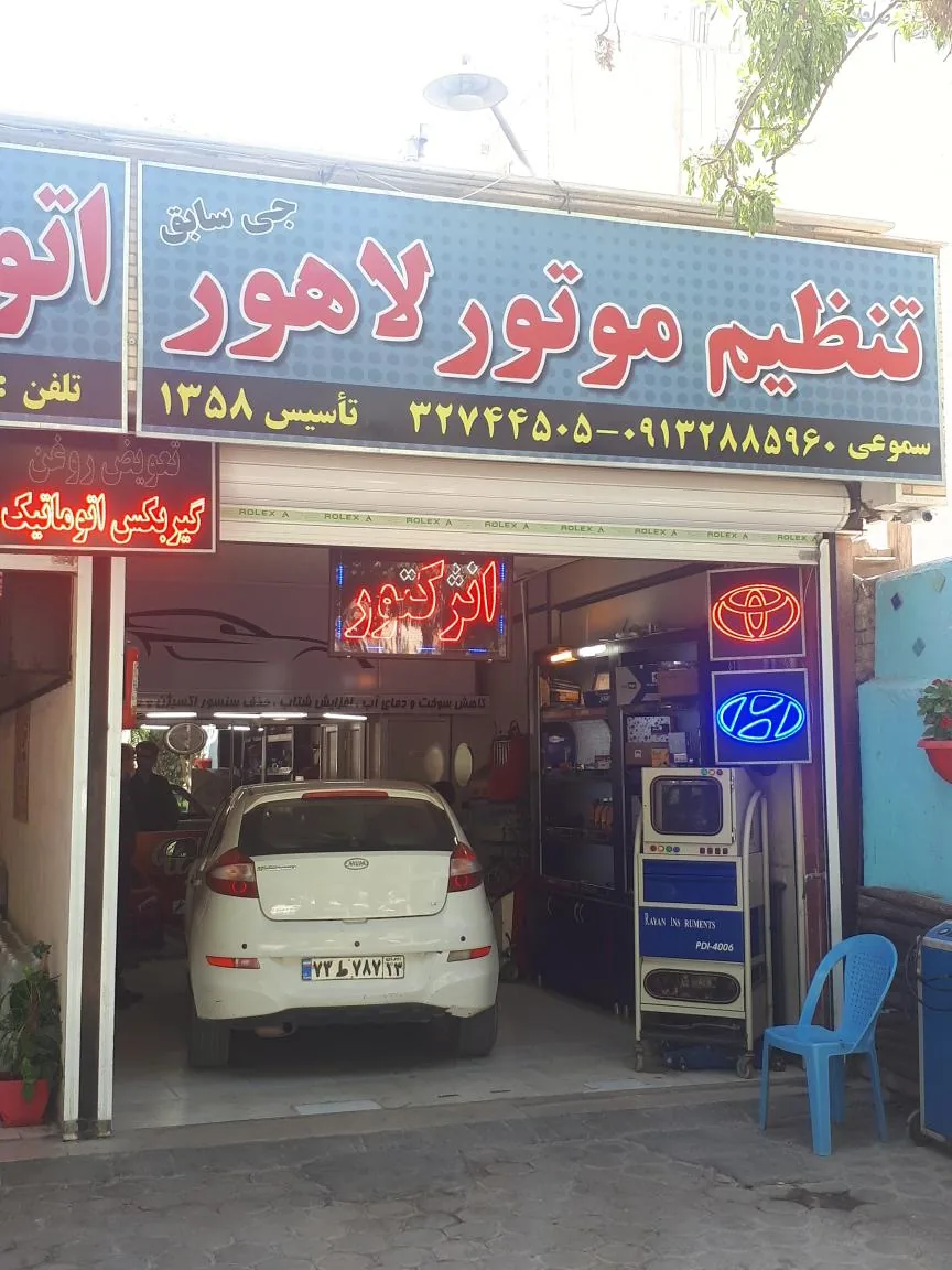 کلینیک برق خودرو و تنظیم موتور خادمی - برق خودرو در اصفهان - تصویر 6