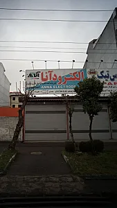 الکترود دانا