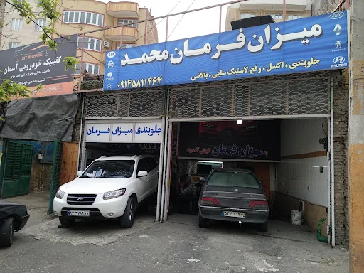 میزان فرمان محمد