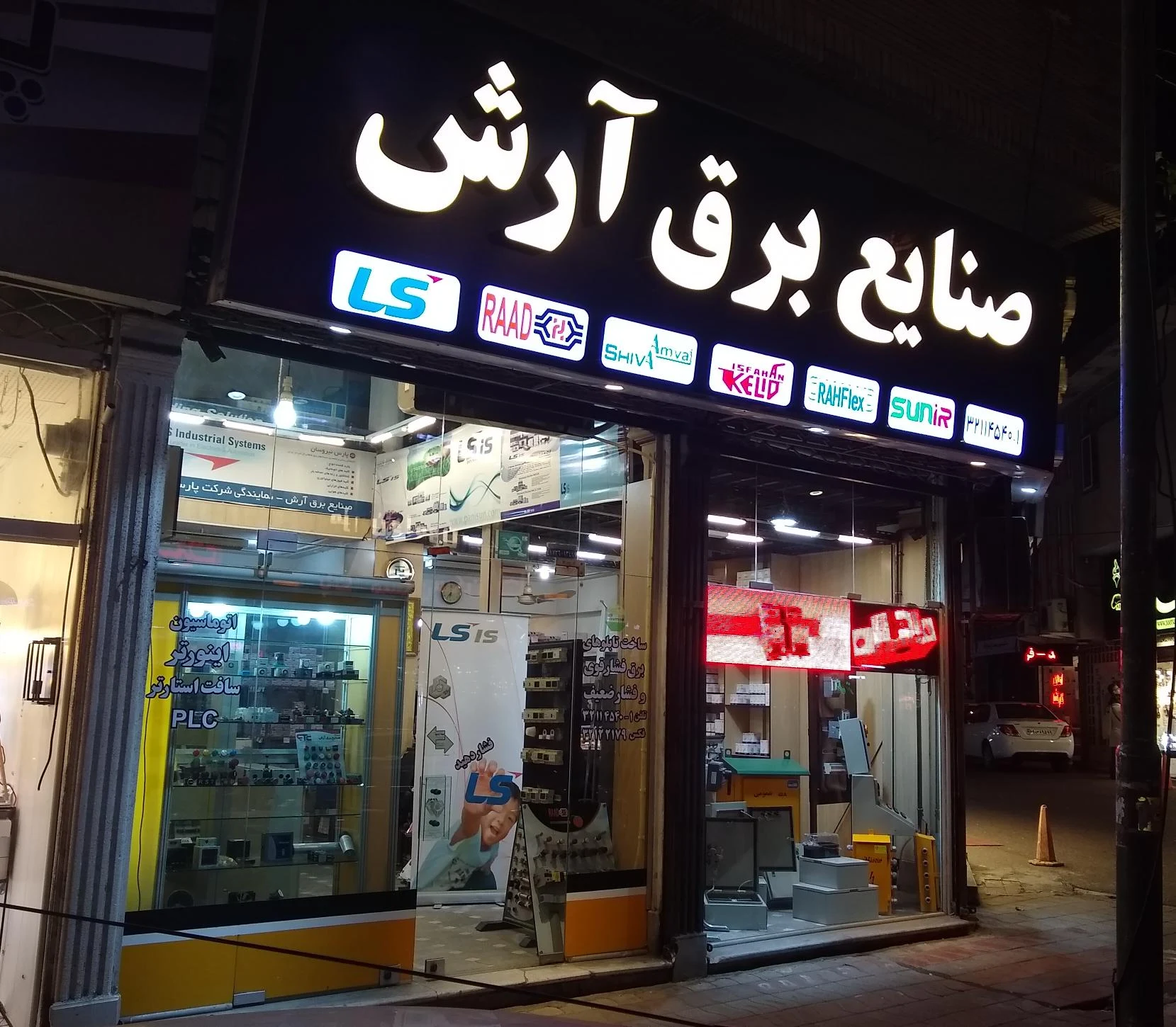 صنایع برق آرش