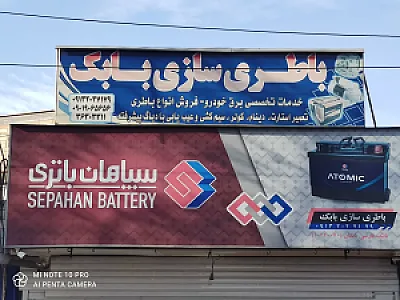 باتری سازی بابک
