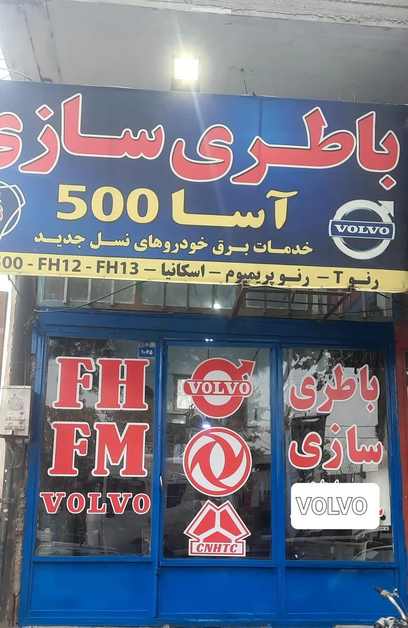 باطری سازی آسا۵۰۰