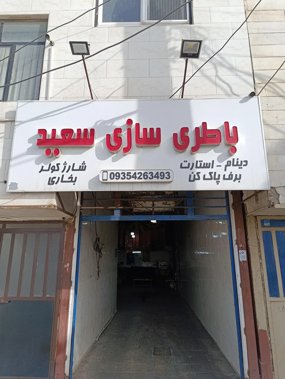 باطری سازی سعید اجاقی - تصویر 2