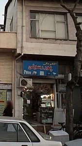 الکتریکی پور رسولی