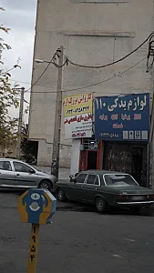 باطری سازی تخصصی علی