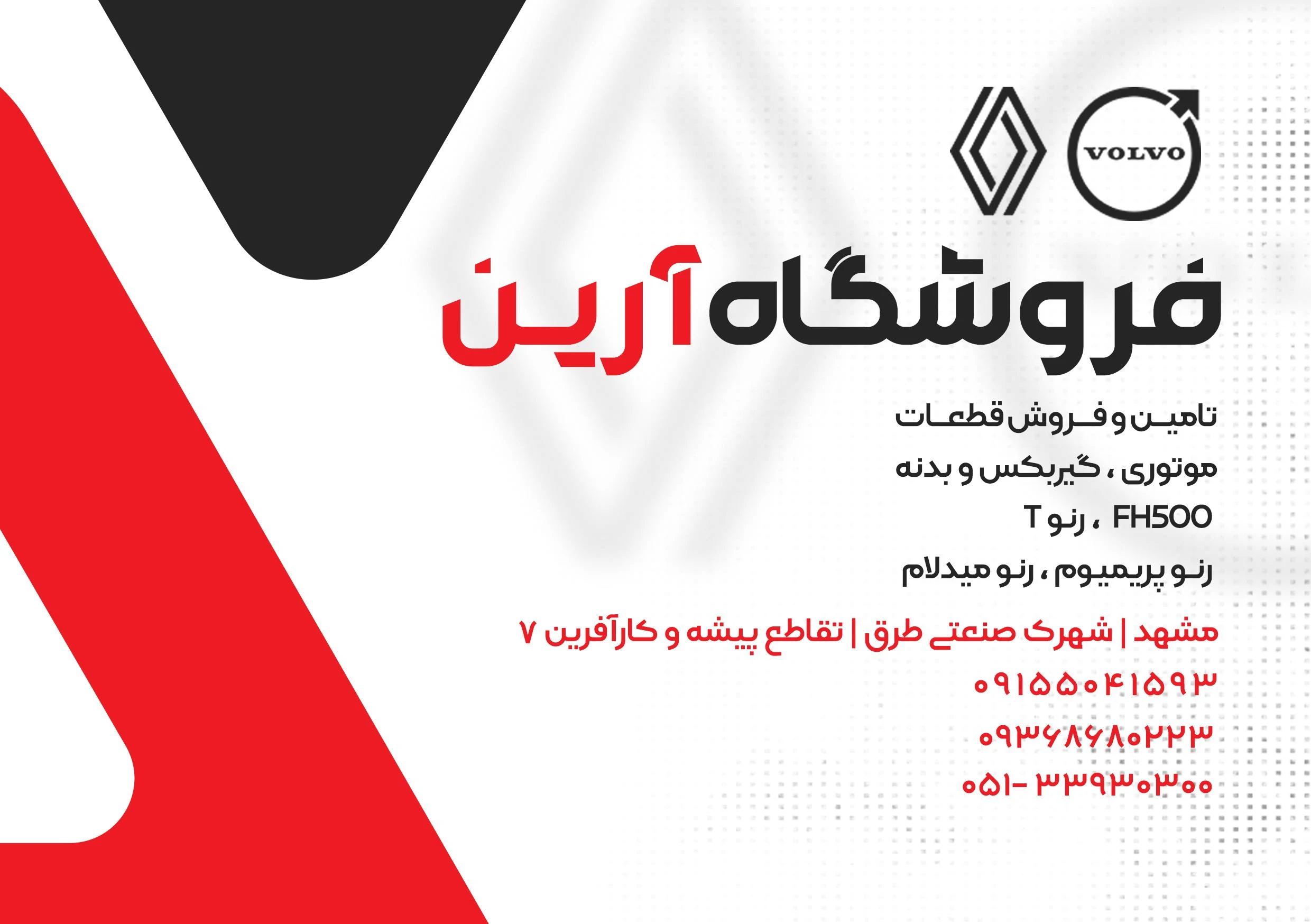 فروشگاه لوازم یدکی آرین - لوازم یدکی خودرو در مشهد - تصویر 2