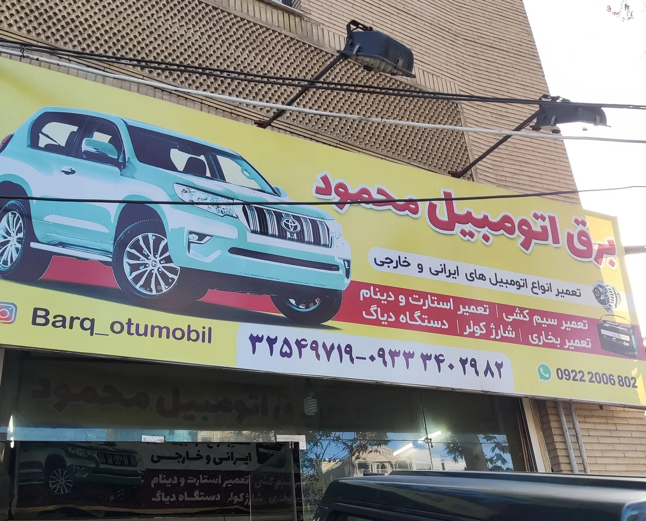 باطری سازی محمود