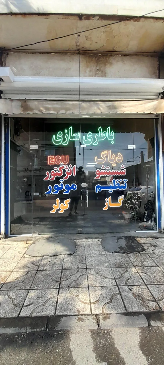 برق خودرو مدرن - تصویر 2