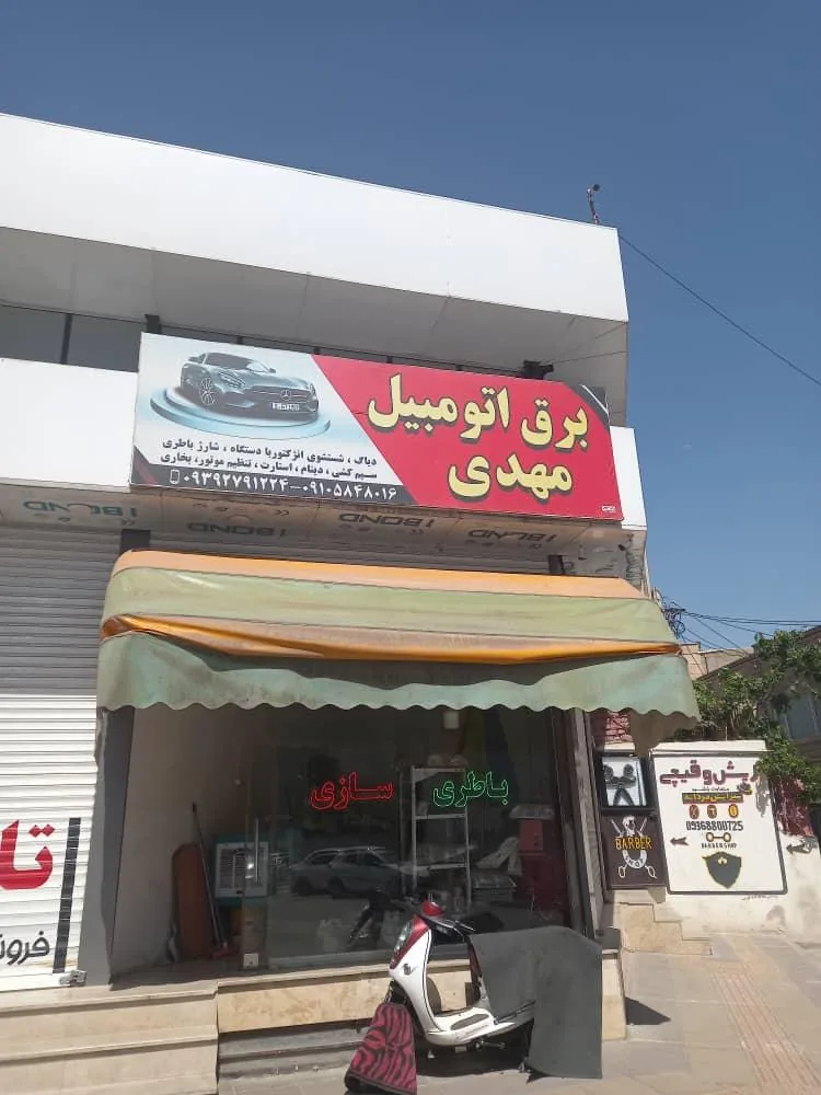 برق خودرو مهدی - تصویر 2