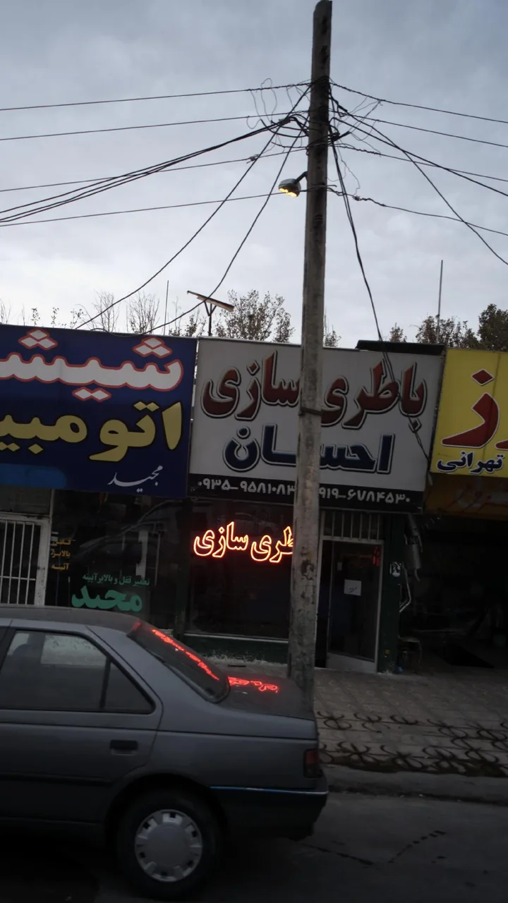 باطری سازی احسان