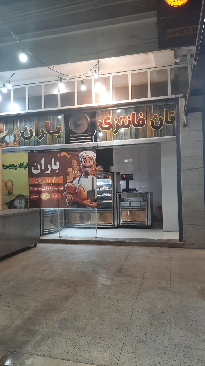 نان فانتزی باران - تصویر 2