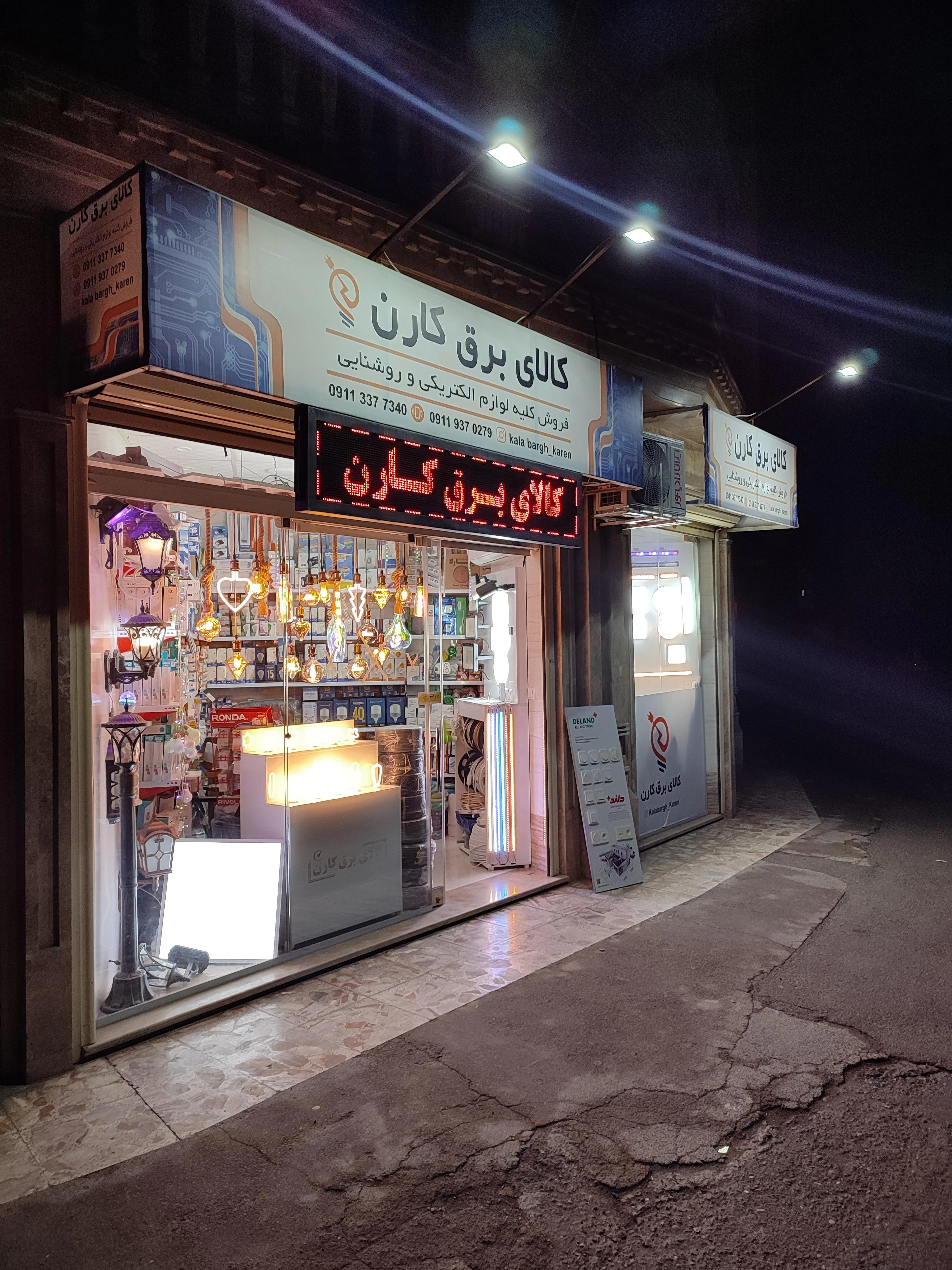 کالای برق کارن