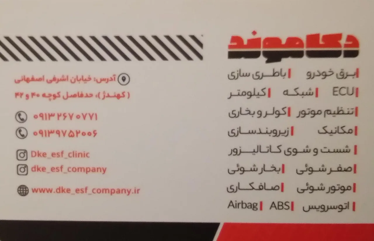 خدمات فنی و برق خودرو دکاموند - تصویر 2