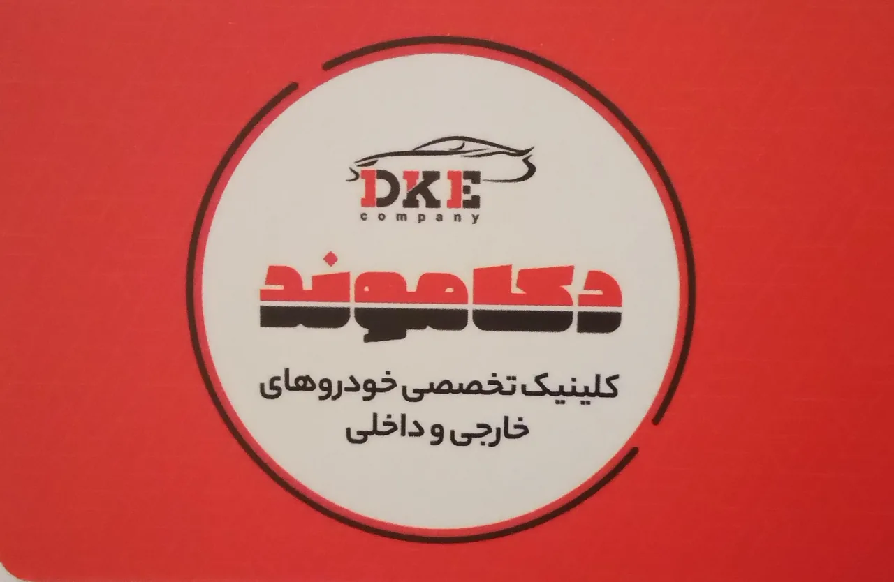 خدمات فنی و برق خودرو دکاموند - تصویر 3