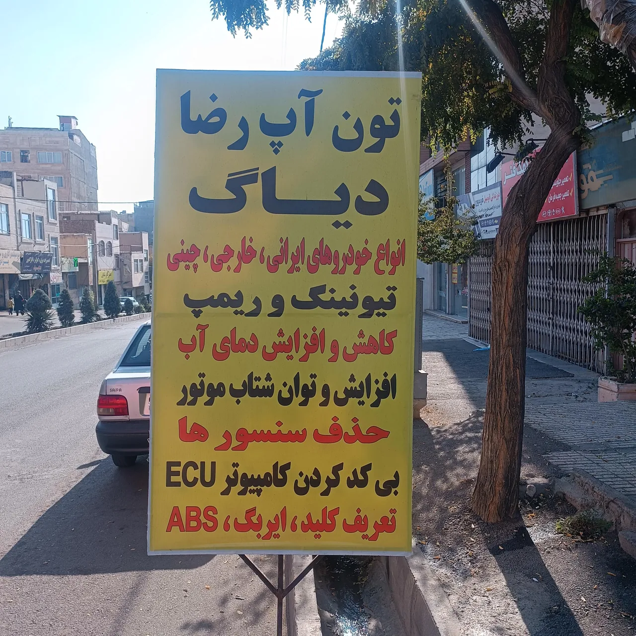 تون آپ رضا برق خودرو ایرانی-خارجی و چینی و ۲۰۶ - تصویر 2
