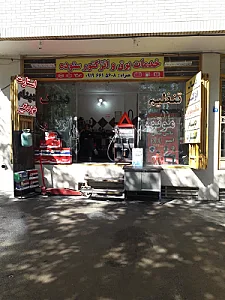باطری سازی رضا