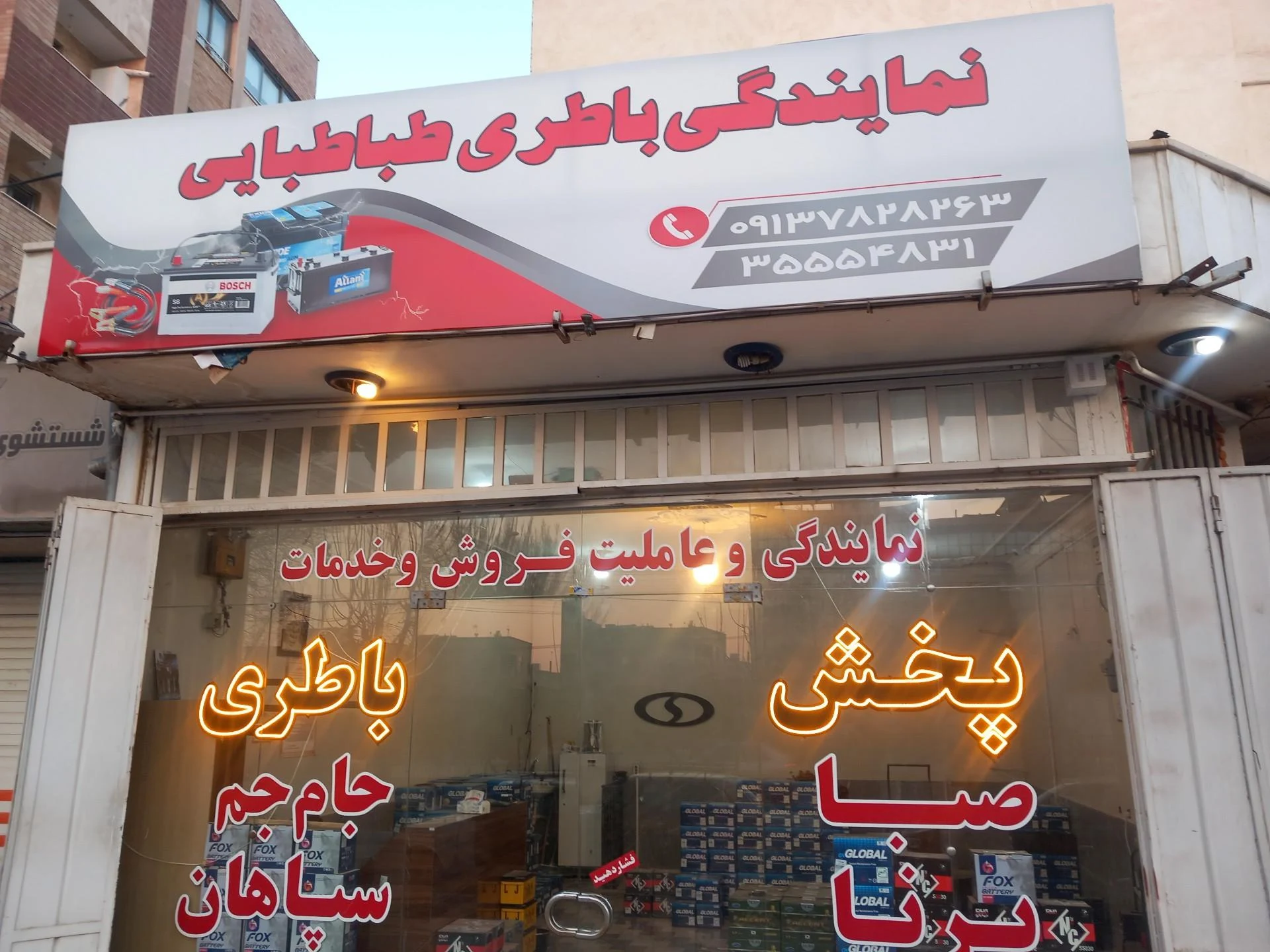 باطری سازی رضا - تصویر 3