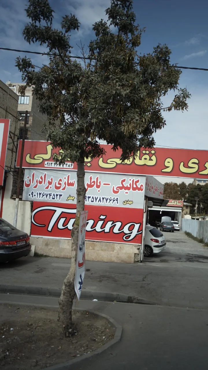 مکانیکی و باطری سازی برادران