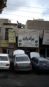 باطری سازی برادران