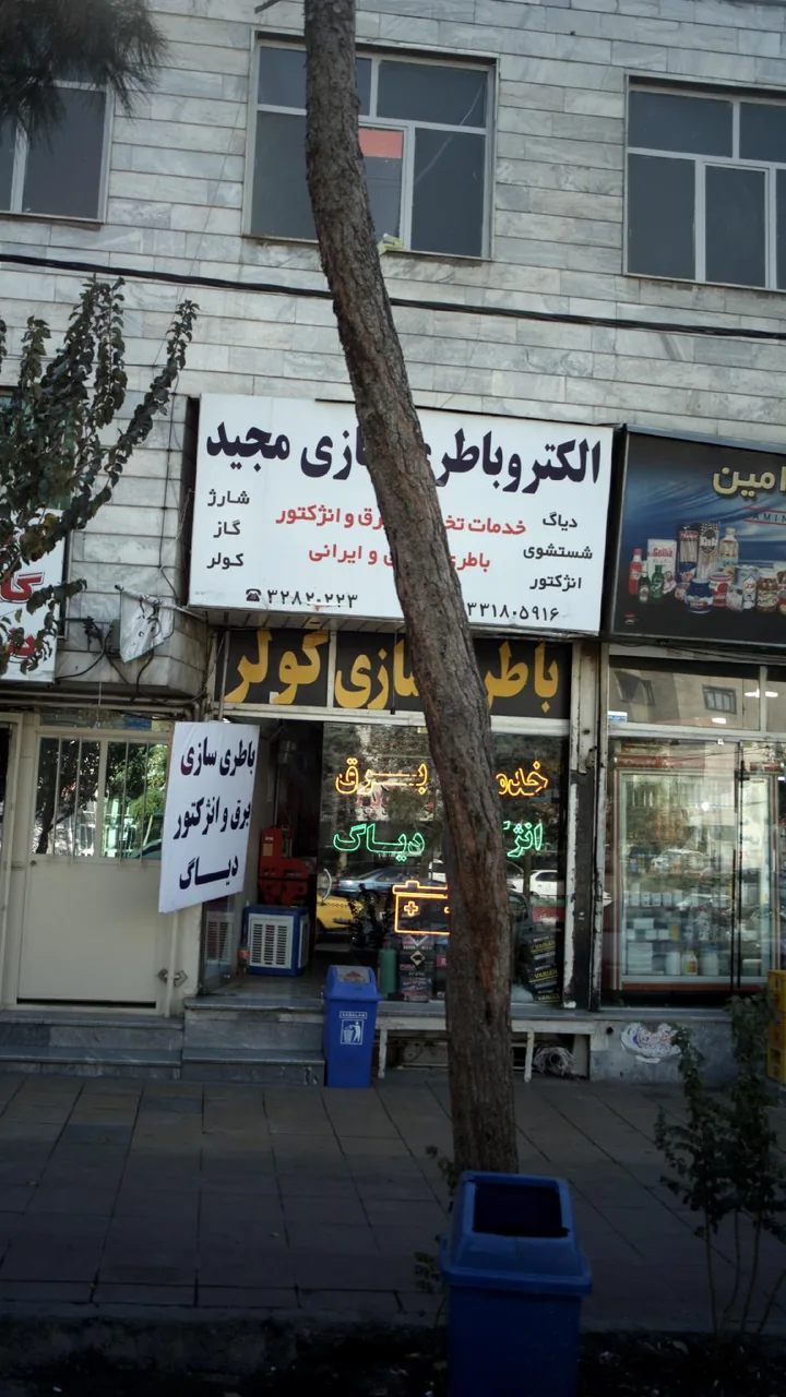 الکترو باطری سازی مجید