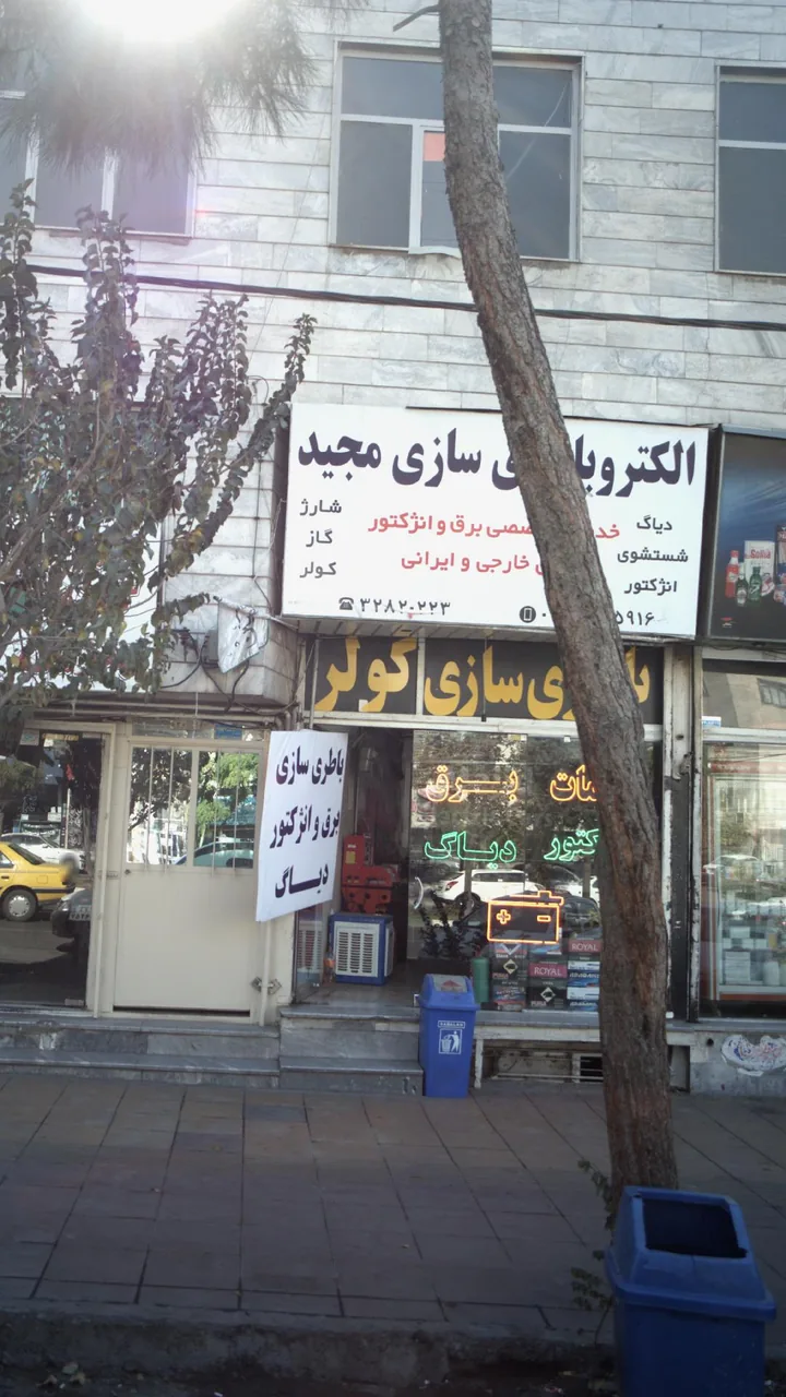 الکترو باطری سازی مجید - تصویر 2