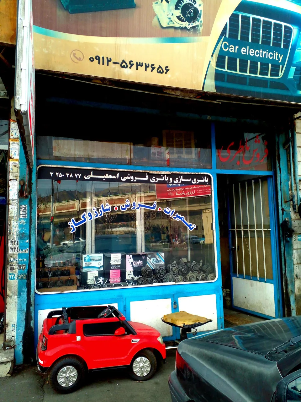 باطری سازی حسین اسماعیلی