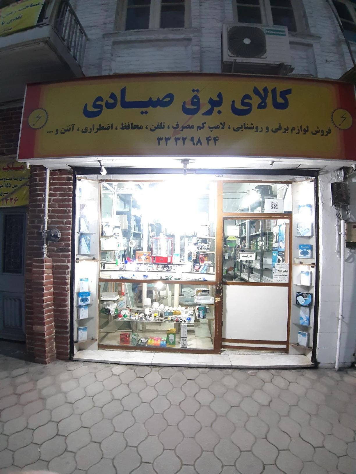 کالای برق صیادی