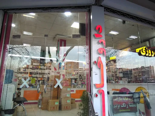 داروخانه شبانه‌روزی دکتر حدادیان - داروخانه در تبریز