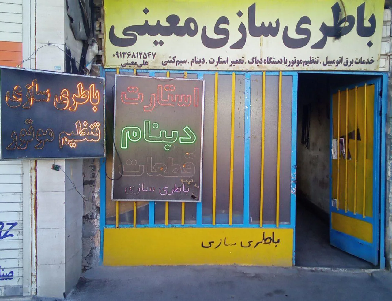باطری سازی و برق تخصصی خودرو معینی - تصویر 3