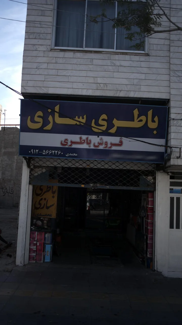 باطری سازی - باتری فروشی در کرج