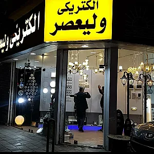 الکتریکی ولیعصر رشت شعبه یک