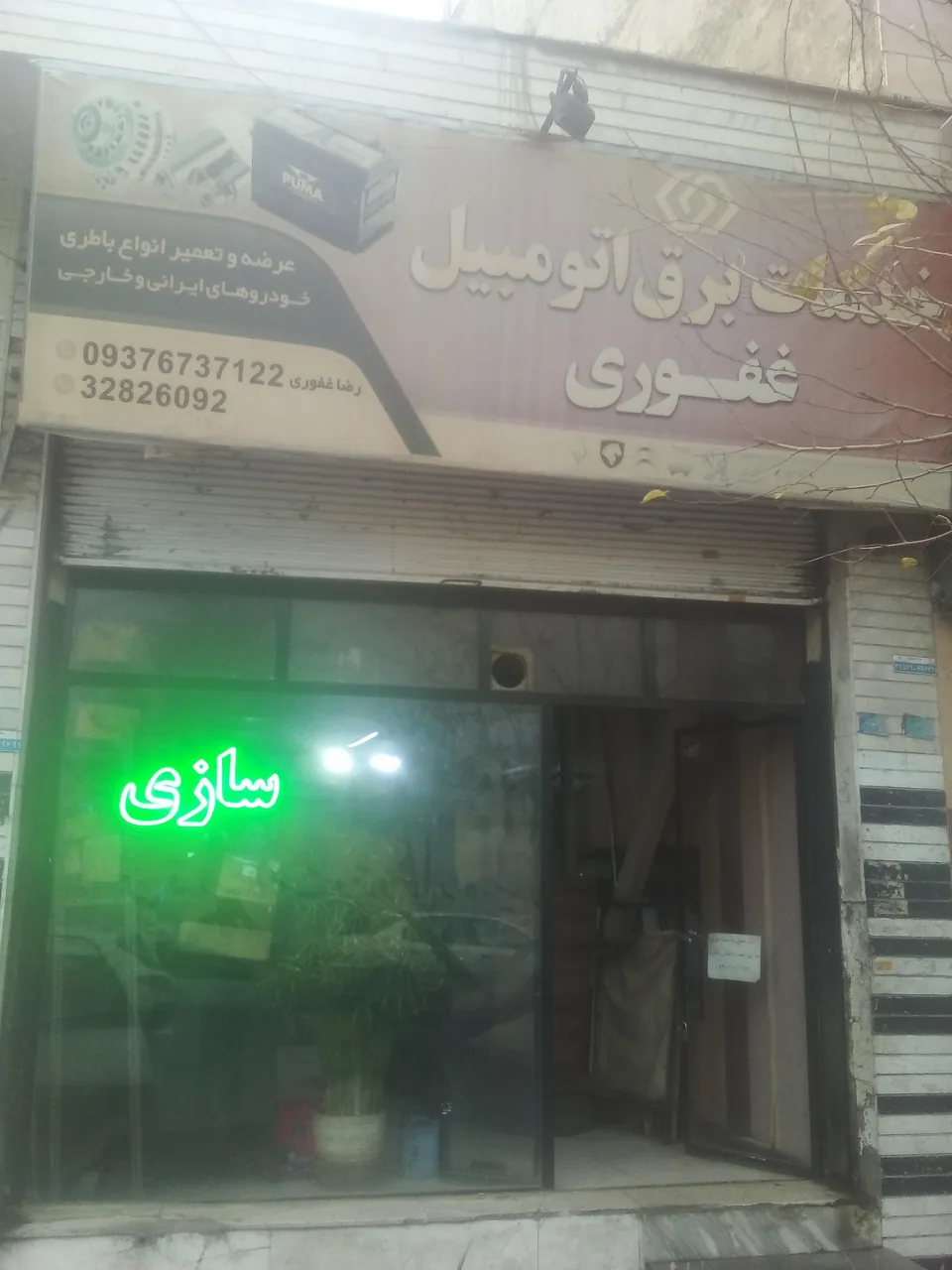 باطری سازی رضا غفوری - تصویر 4